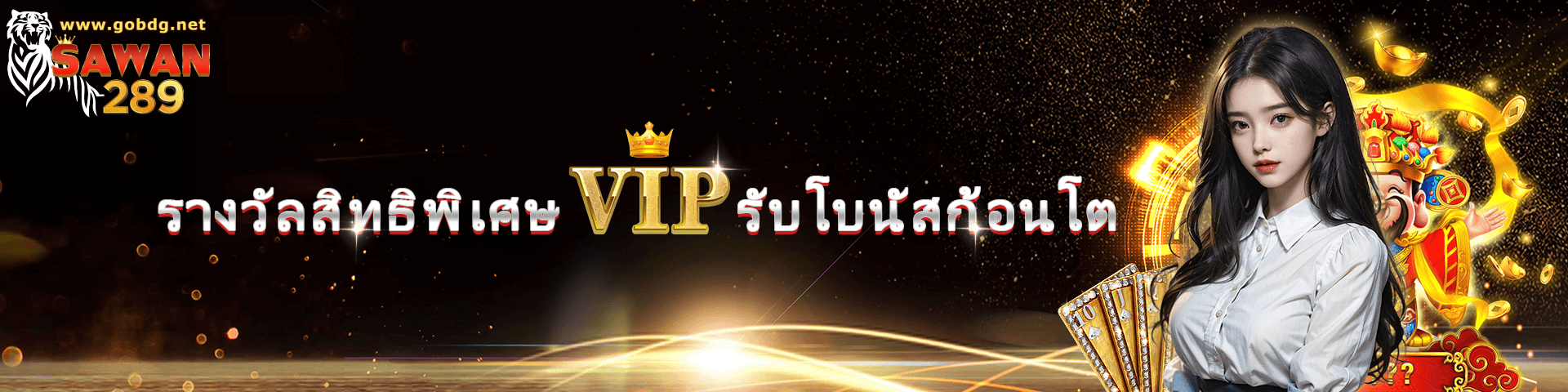 sawan289 เข้าสู่ระบบ