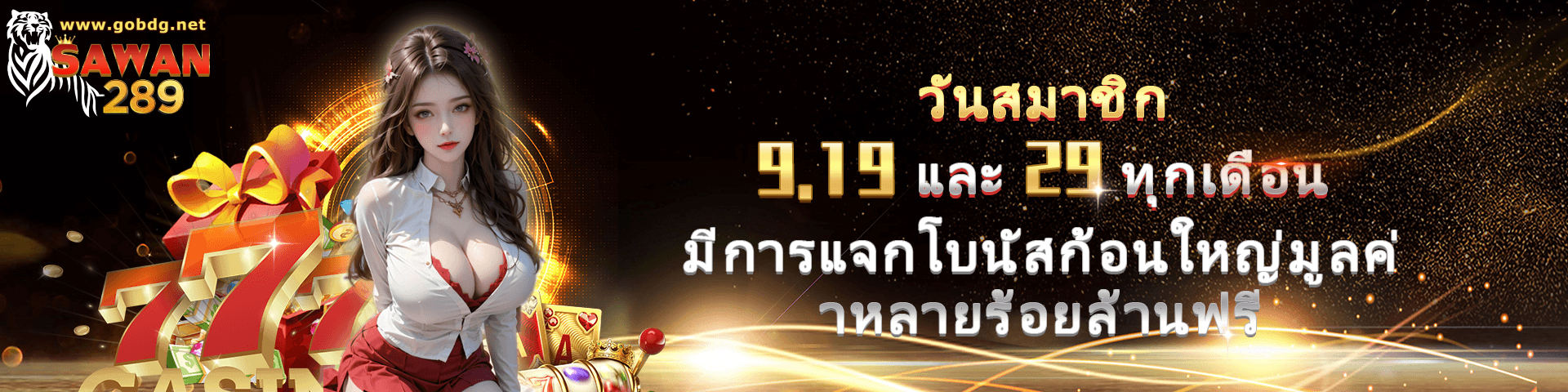 sawan289 เว็บตรง