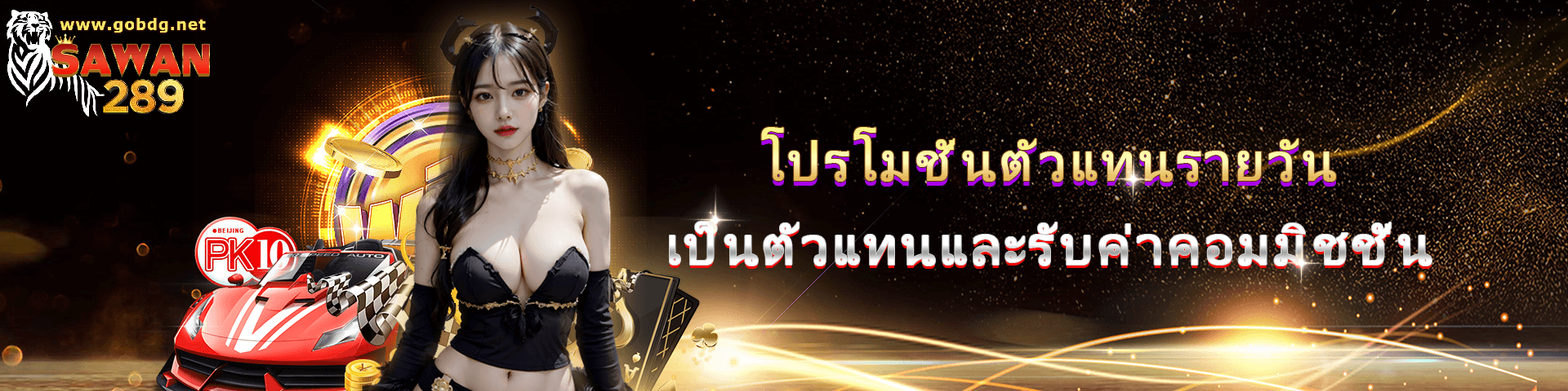 sawan289 เว็บตรง